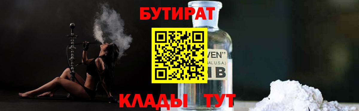 Печора  БУТИРАТ  Вход с VPN  БУТИРАТ вода 