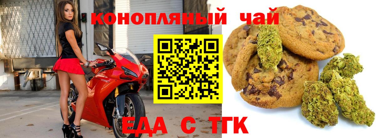 Печенье с ТГК марихуана  Вход с VPN  Печора 