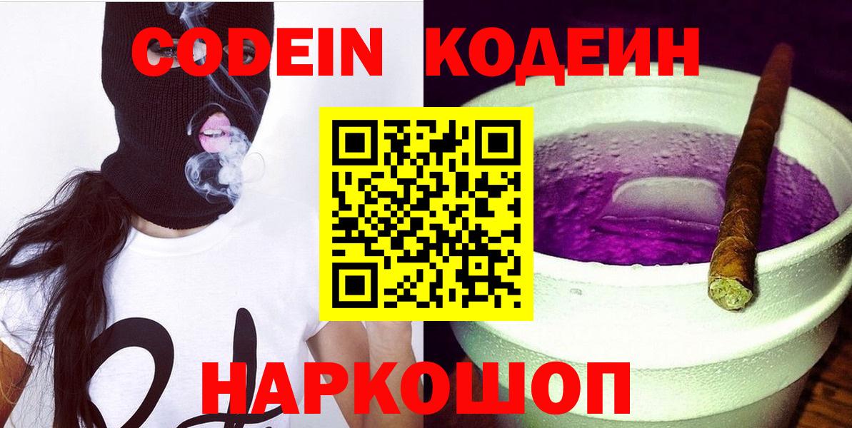 Кодеин напиток Lean (лин) Печора