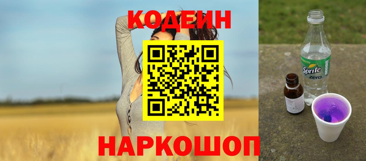 Кодеин Purple Drank  Кодеин Purple Drank  Печора  Вход с VPN 
