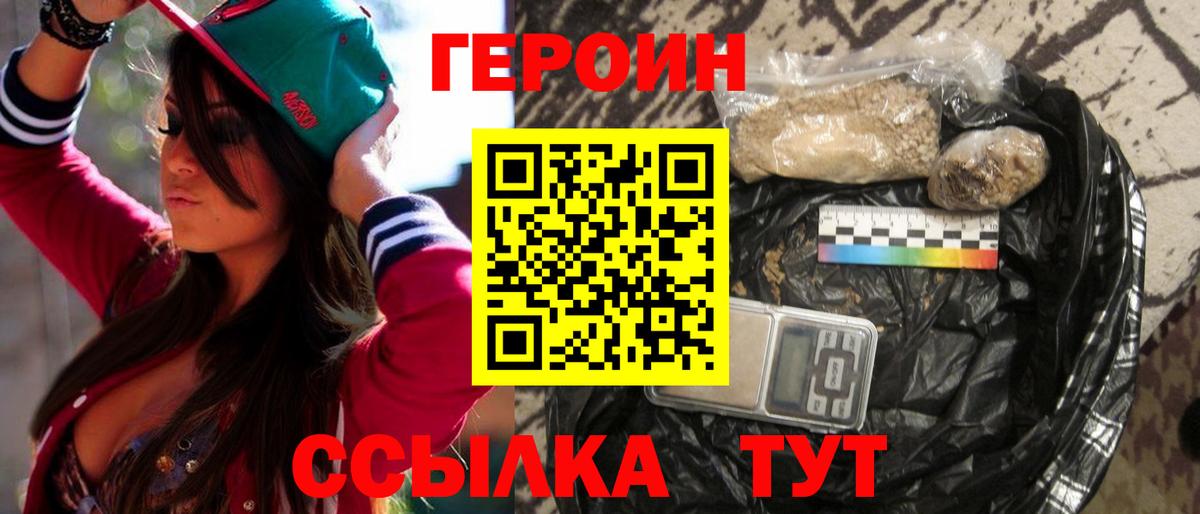 ГЕРОИН VHQ  Вход с VPN  Печора 