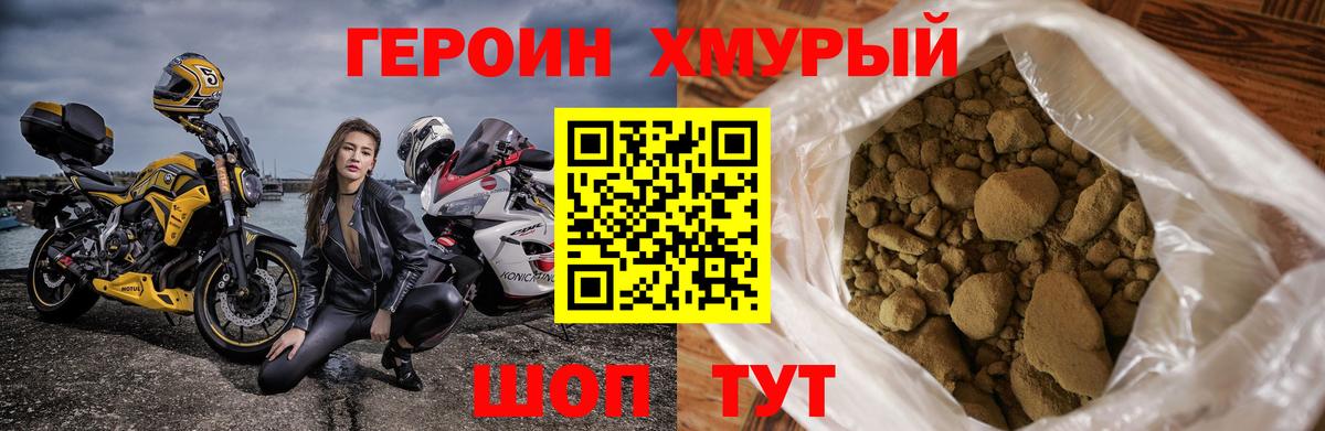 Героин VHQ Печора