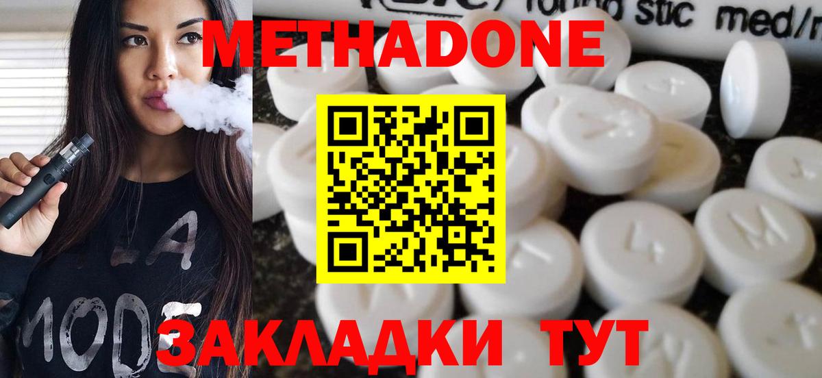 Метадон кристалл Печора