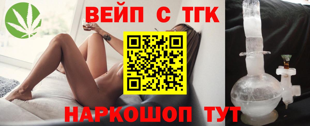 ТГК вейп с тгк  Вход с VPN  Дистиллят ТГК гашишное масло  Печора 